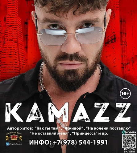 Концерт KAMAZZ | 15 августа клуб «ASIA»