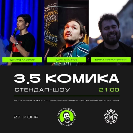 3,5 комика