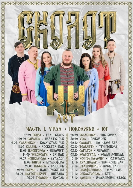 Сколот в Донецке | 18 Октября | Underground