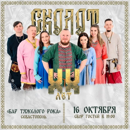 Сколот в Севастополе | 16 Октября | БТР