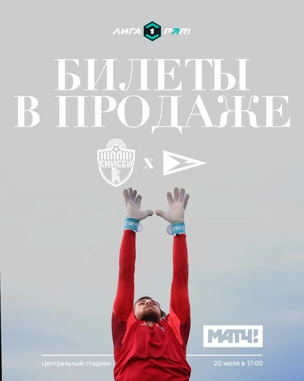 ФК "Енисей" - ФК "Чайка"