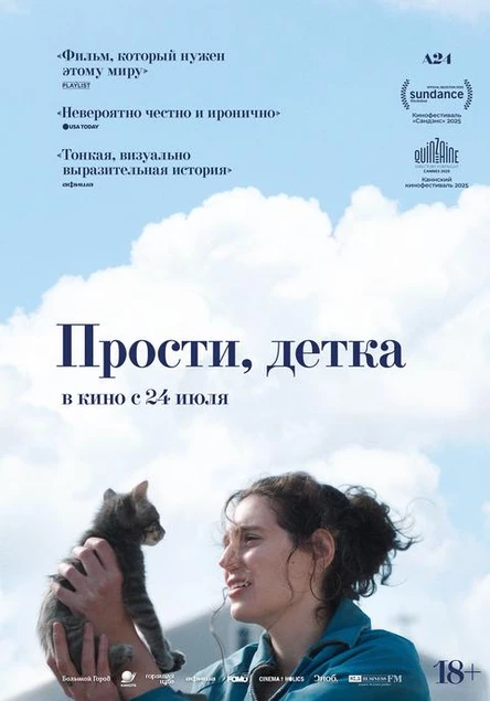 Прости, детка, SUB