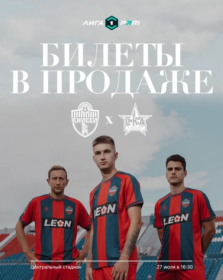 ФК "Енисей" - ФК "СКА-Хабаровск"