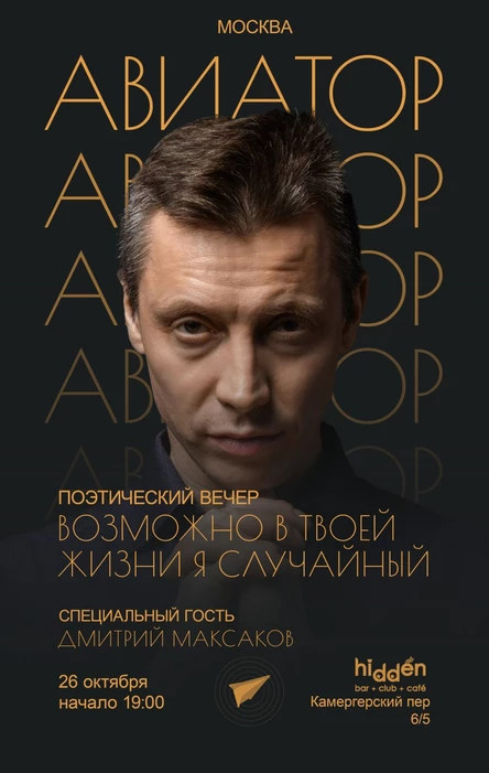 Возможно, в твоей жизни я случайный