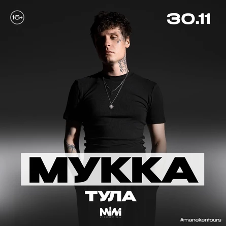 Мукка в Туле 30 ноября