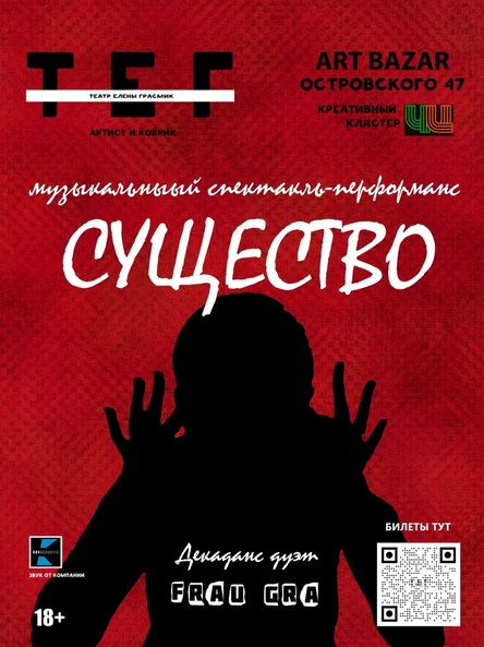"СУЩЕСТВО"