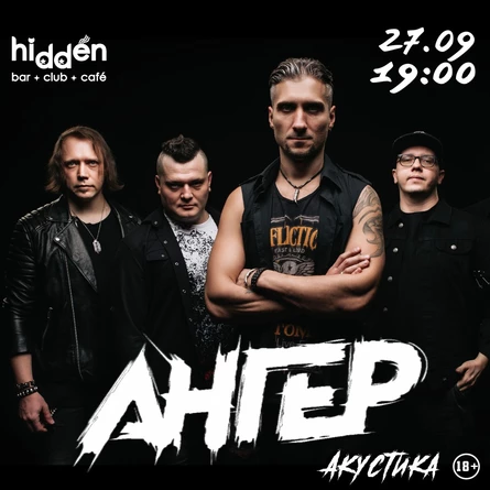 АНГЕР (акустический концерт)