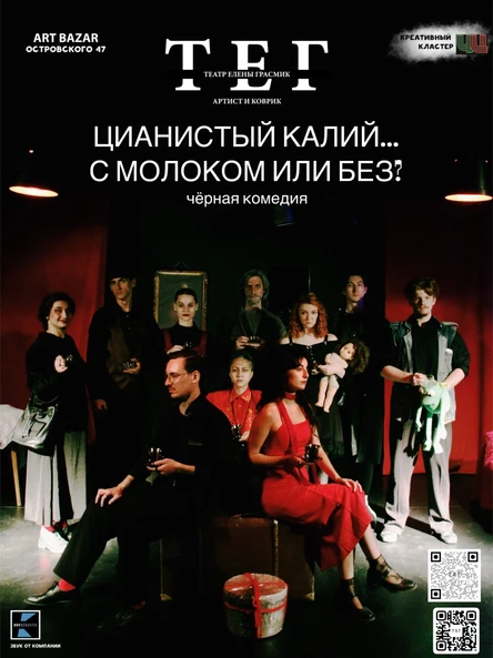 "Цианистый калий...с молоком или без?" ПРЕМЬЕРА!