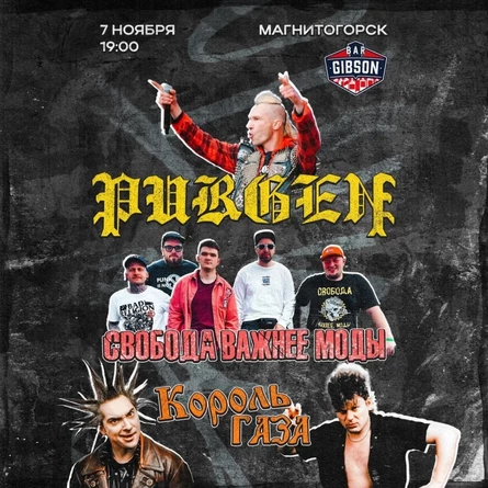 7.11 Панк фест в Магнитогорске!
