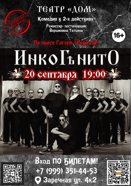 «ИнкоГѣнито»