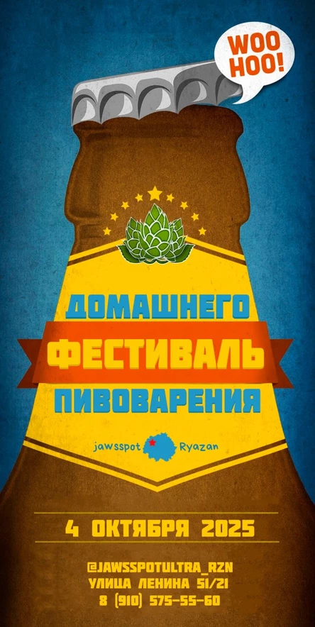 Фестиваль домашнего пивоварения