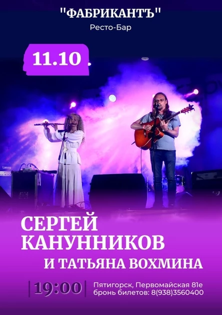 11.10 Сергей Канунников и Татьяна Вохмина в Пятигорске