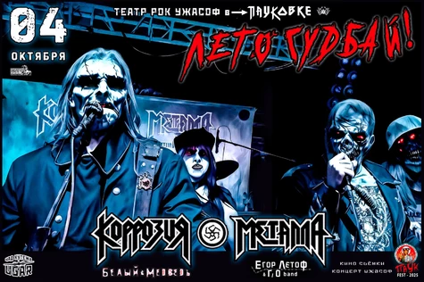 КОРРОЗИЯ МЕТАЛЛА - ЛЕТО ГУДБАЙ!