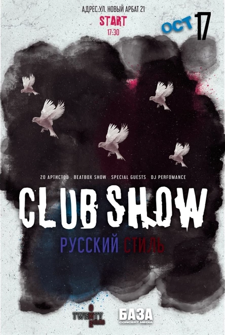 CLUB SHOW | РУССКИЙ СТИЛЬ | 17.10.2025
