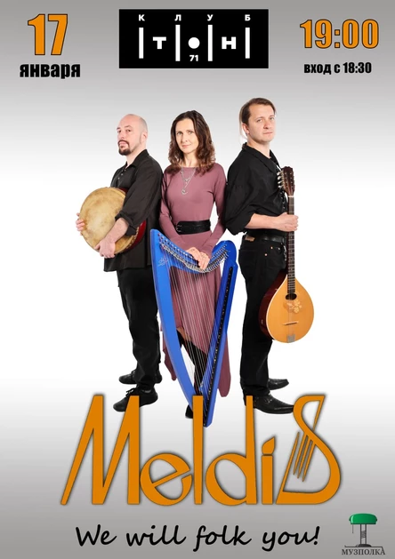 Meldis | 17.01.26 | в Москве