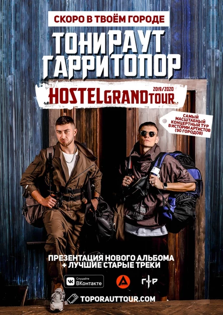 ТОНИ РАУТ & ГАРРИ ТОПОР [КОНЦЕРТ В ИЖЕВСКЕ]