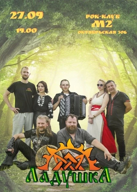 ЛАДУШКА | Тула | 27.09.2019 | М2