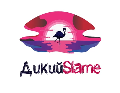 ДикийSlame