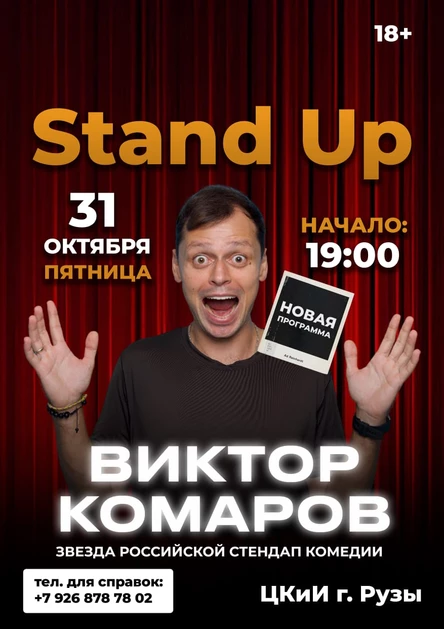 Виктор Комаров