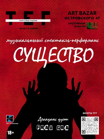 "СУЩЕСТВО"
