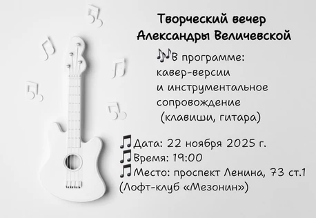 Творческий вечер Александры Величевской