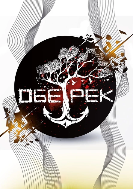 ОБЕ-РЕК ПРЕЗЕНТАЦИЯ СИНГЛА