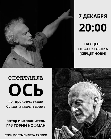 Спектакль "ОСЬ"