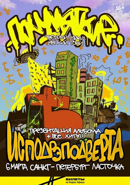 Полумягкие | 6 марта Санкт-Петербург