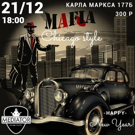 Игра в Мафию Chicago style