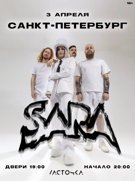 SARA. Сольный концерт. Питер