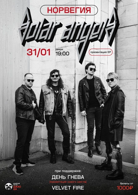 Solar Angels (Москва/Сеул) - презентация EP