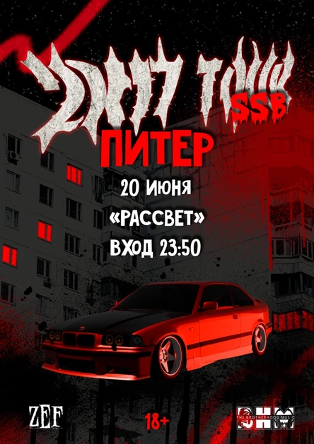 2k17 TOUR | ПИТЕР