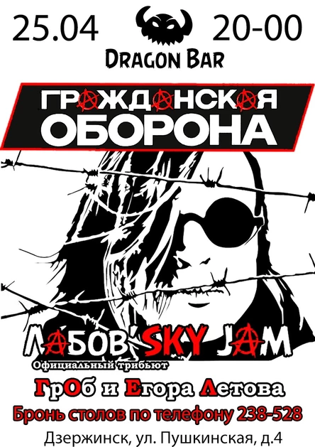 Гражданская Оборона в Дзержинске