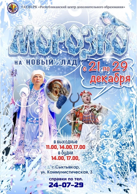 Новогодняя музыкальная сказка с игровой программой у ёлки