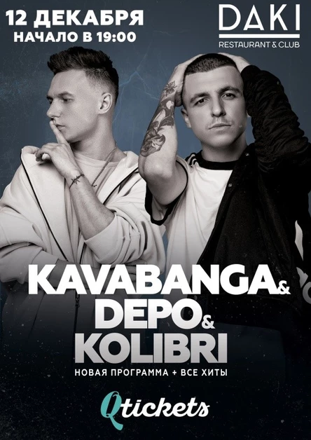 KAVABANGA DEPO KOLIBRI | ПЯТИГОРСК | 12 ДЕКАБРЯ