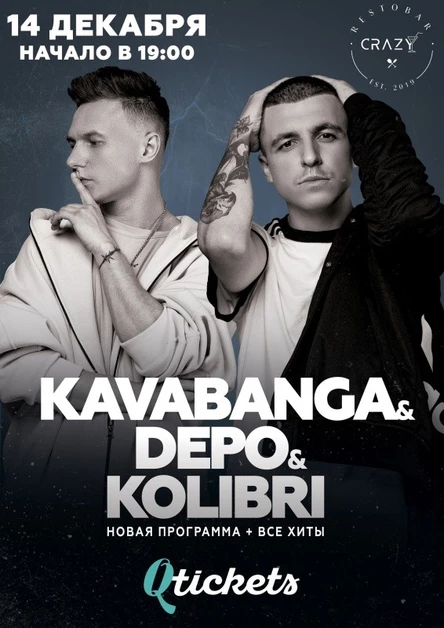 KAVABANGA DEPO KOLIBRI | АРМАВИР | 14 ДЕКАБРЯ