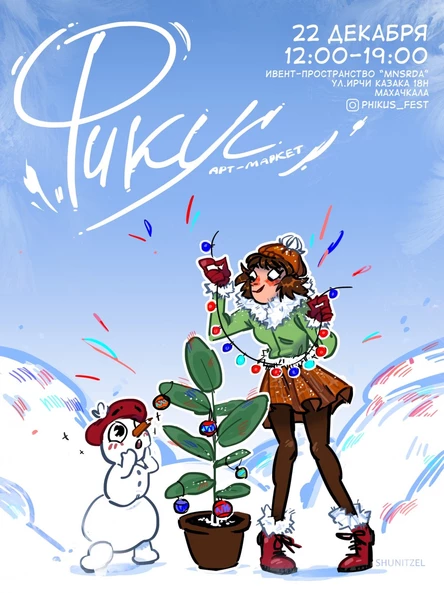 ФИКУС | арт-маркет