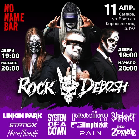 ROCK DEBOSH | 11 Апреля | Самара