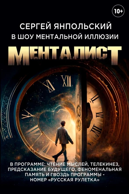 Менталист (25 января)