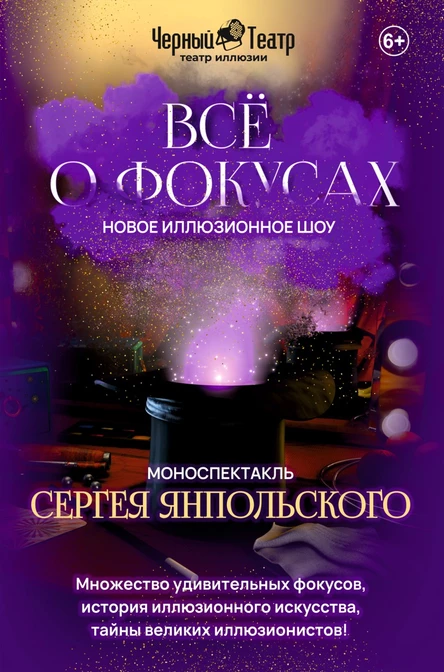 Все о фокусах (15 февраля)