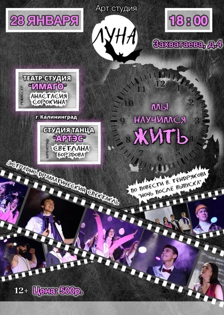 Мы научимся жить