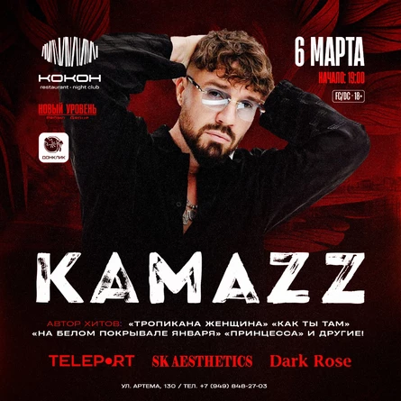 KAMAZZ в Донецке!