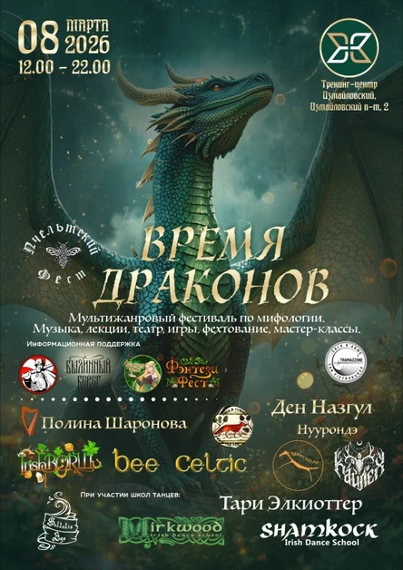 ВРЕМЯ ДРАКОНОВ