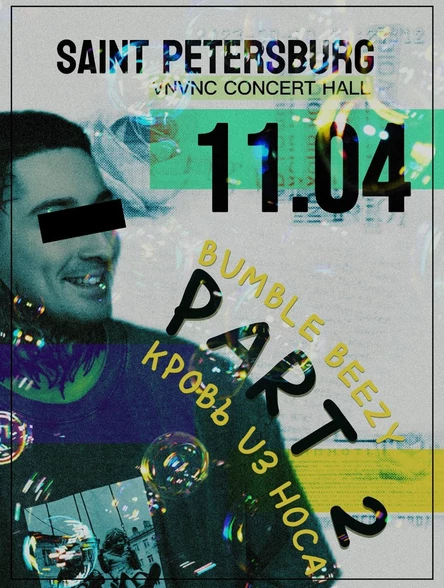 Bumble Beezy | Большой сольный концерт (вторая дата)