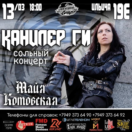 СОЛЬНЫЙ КОНЦЕРТ "КАНЦЛЕР ГИ" в UNDERGROUND STAGE