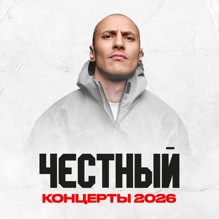 Честный в Донецке