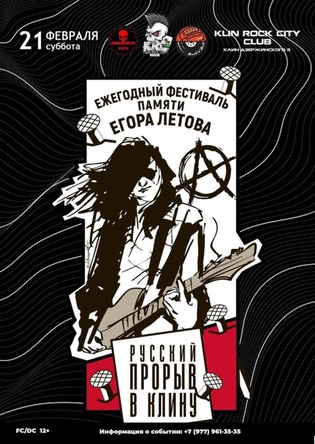 Вечер памяти Егора Летова | KRC Club | 21.02.26