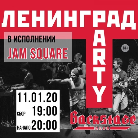 Ленинград Party с Jam Square 07.02.20 Backstage