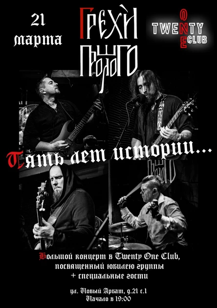 Пять лет истории...