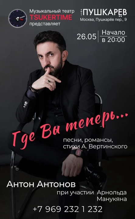 Где Вы теперь...